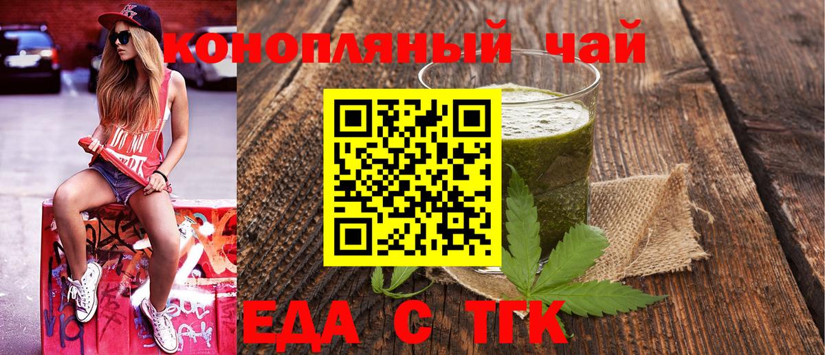 Еда ТГК марихуана  Вход с VPN  Славгород 