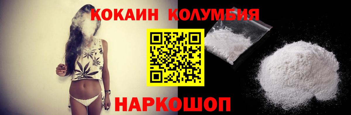 Кокаин Колумбийский Славгород