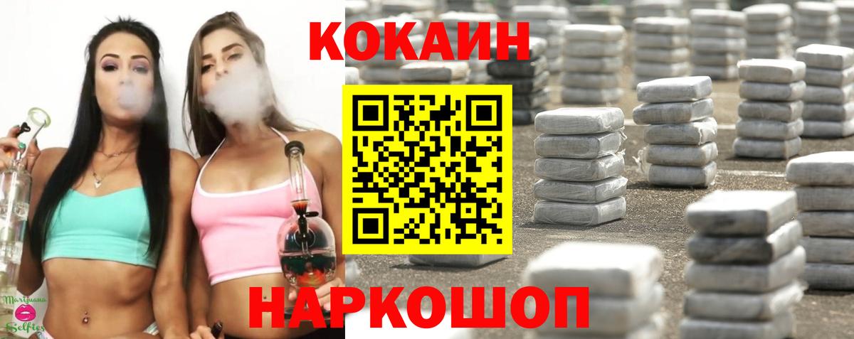 Славгород  КОКАИН  Вход с VPN  КОКАИН 99% 