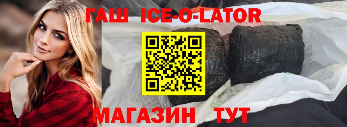 ГАШ  ГАШИШ Изолятор  ГАШИШ гашик  Вход с VPN  Славгород 