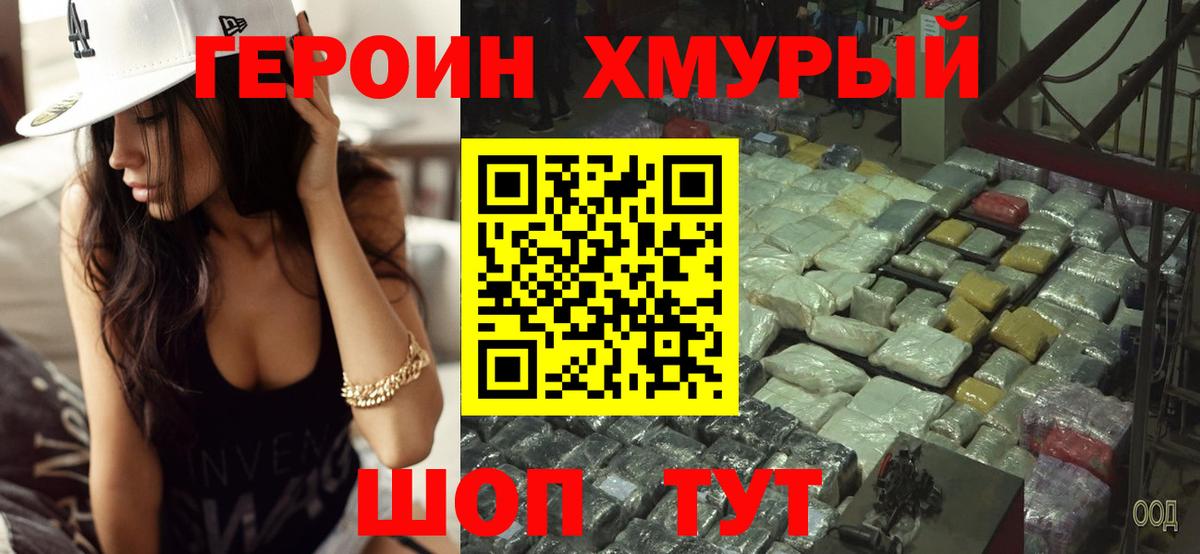 Героин  Героин Афган  Вход с VPN  Славгород 