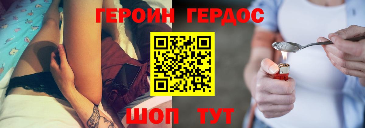 ГЕРОИН герыч Славгород