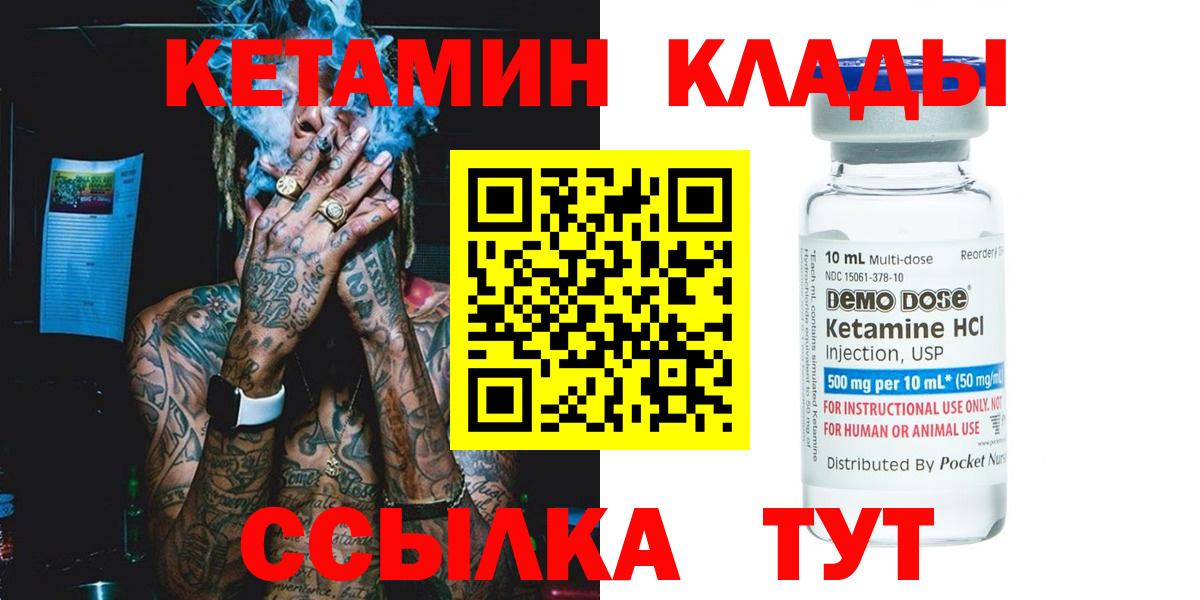 Славгород  КЕТАМИН ketamine  Вход с VPN 