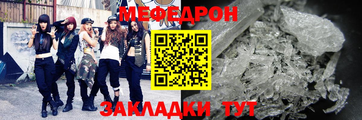 Мефедрон Славгород